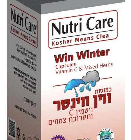 Nutri Care נוטריקר ווין וינטר (60 כמוסות צמחיות)