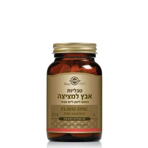 סולגאר אבץ למציצה SOLGAR Flavo-Zinc Lozenges