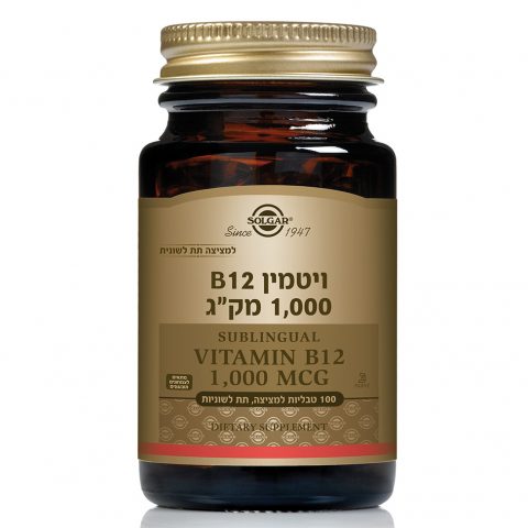 סולגאר ויטמין B12 למציצה תחת הלשון – SOLGAR Vitamin B12 1000 mcg Nuggets